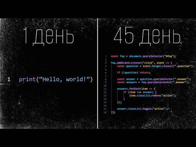 Чему я научился за 45 дней программирования? Спринт #3: Выход в интерактив