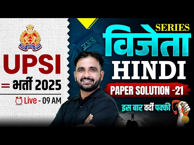 UPSI HINDI CLASSES 2025 | UPSI HINDI PAPER SOLUTION-21 | UP POLICE SI HINDI BY DEEPAK SIR