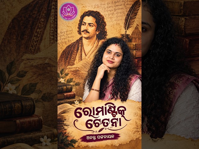 Ananta Patnaik’s Perspective on Romantic Consciousness | Dr. Subhashree || Matru Academy||
