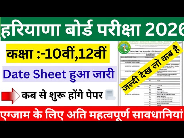 HBSE Board Datesheet 2026 Latest News | Hbse board datesheet 2026 | HBSE Board latest news