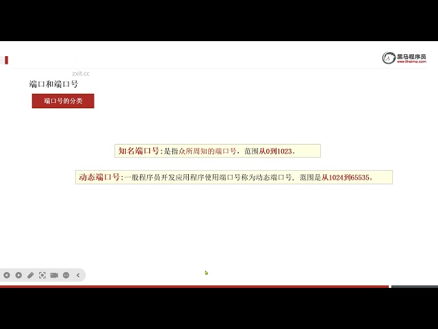 2025年黑马程序员python人工智能开发 02 Python进阶 V5 X版 9天 AI版 day05 网编和多线程 04 端口号 介绍 ev