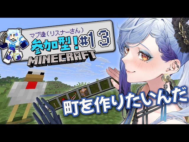 【#マインクラフト】マブ達（リスナーさん）参加型！～学び尽くせ!!建築・街づくり編🏢～#13【#個人Vtuber/御月一】#minecraft #参加型