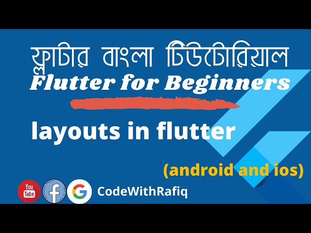 ফ্লাটার বাংলা টিউটোরিয়াল🔥🔥 || Part  6 - layouts in flutter || Flutter Bangla Tutorials