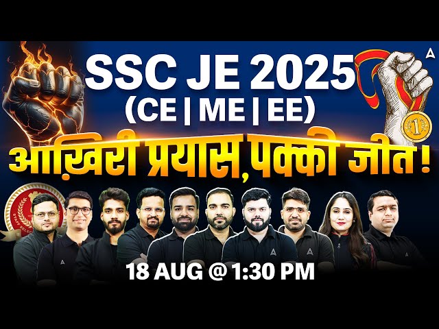 SSC JE 2025 (CE | ME | EE) 🚨 आख़िरी प्रयास, पक्की जीत! | Strategy & Tips for Success