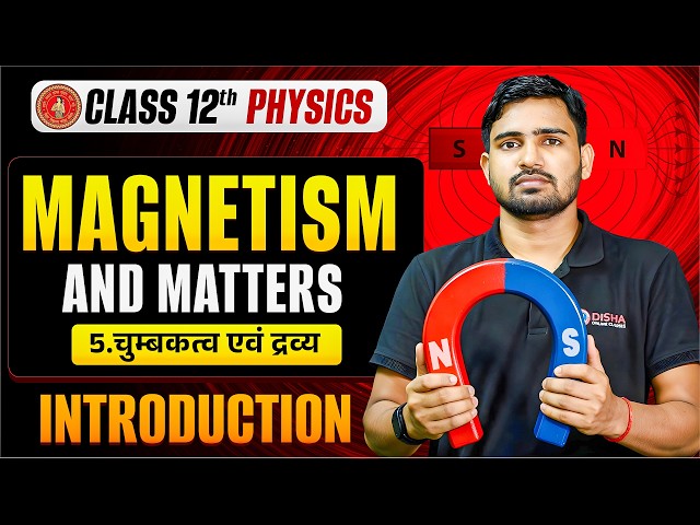 Class 12 Physics Chapter 5 | Magnetism and Matter | Introduction