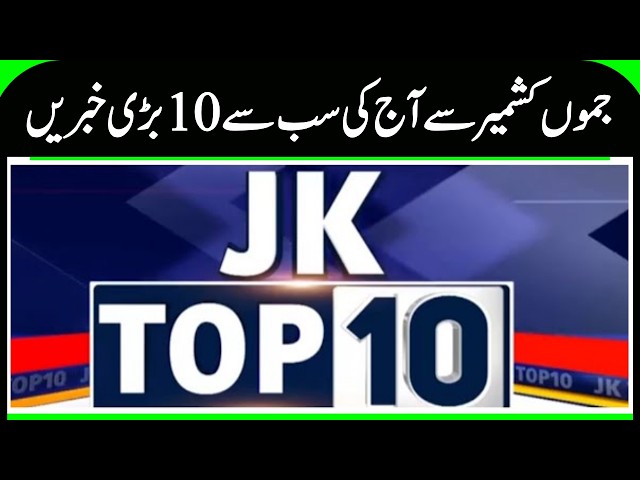 J&K Top 10 News, Omar Abdullah Statement |BJP, NC, PDP Program, Weather News | News18 Urdu