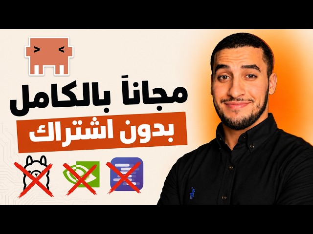 Claude Code + OpenRouter = Free Forever (Arabic Tutorial)