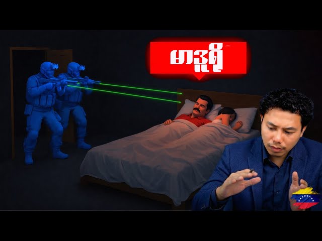 ဗင်နီဇွဲလားမှ သင်ခန်းစာ ( သီချင်းဆိုသူမှ သံတိုင်နောက်ကွယ်သို့ )