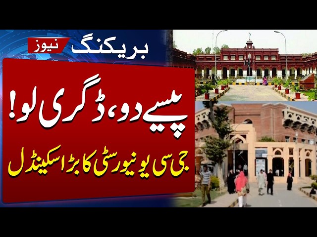 Pay Money, Get a Degree? | Major GC University Faisalabad Scandal Exposed | SAMAA TV