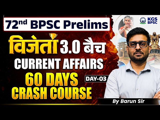 72nd BPSC Prelims | विजेता 3.0 बैच | Current Affairs 60 Days Crash Course by Barun Sir | Day 3 | KGS