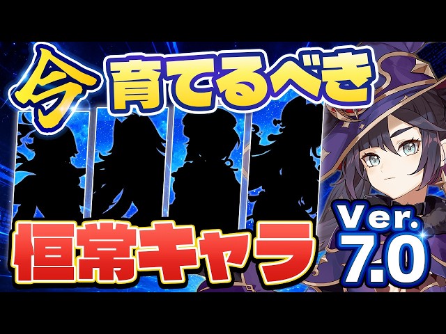 [Genshin Impact] Massive Buffs Change Everything! Which Standard 5-Star Characters to Build in Ve...