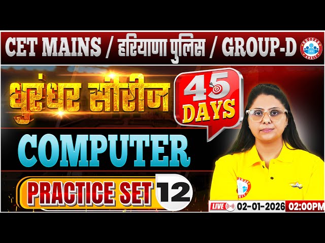 HSSC CET Mains Computer Classes 2025 | Haryana Police/Group D Computer Practice Set 12 By RWA