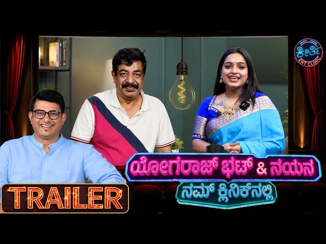 ಭಟ್ರು - ನಯನಾ ಕ್ವಾಟ್ಲೆ Highlights | Keerthi ENT Clinic 