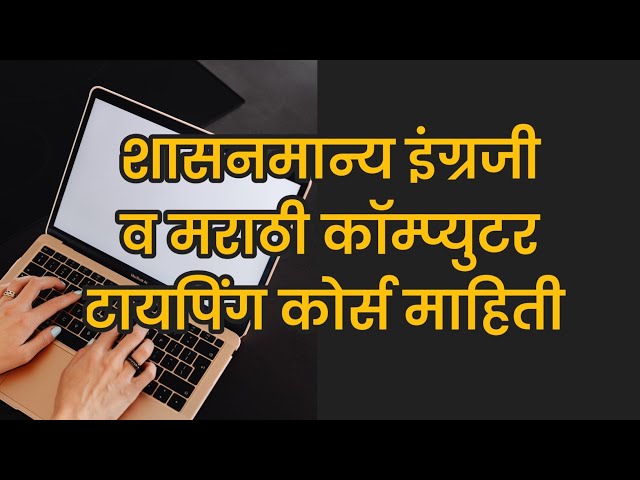 Government Typing Course Marathi and English, Typing course information