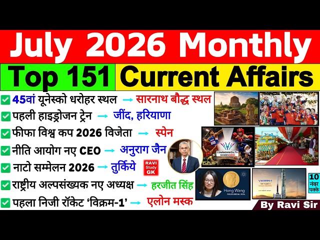 July 2026 Monthly Current Affairs | Current Affairs 2026 Full Month | Current Affairs 2026 July