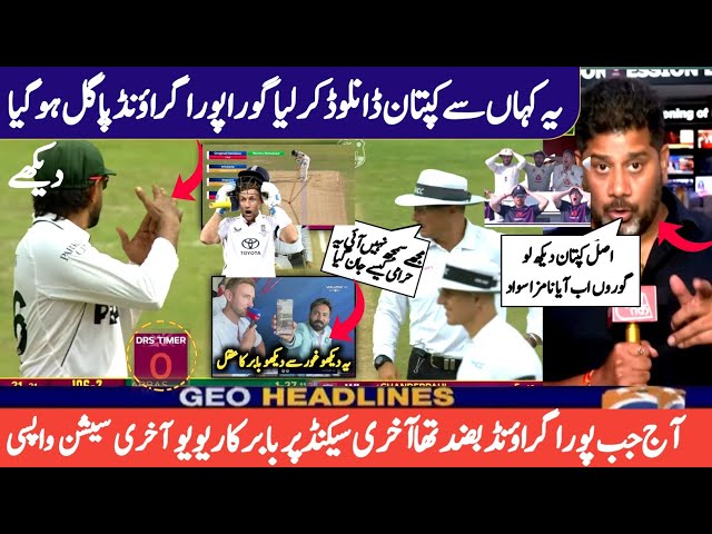 Oh My God😱:Pakistan Vs England 2nd Test Match Day 1 Highlights | Unbelievable LBW Whole Ground Shock