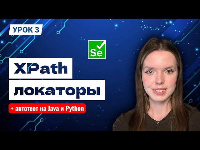 XPath Locators from Scratch | Theory + Practice | Example in Java and Python
