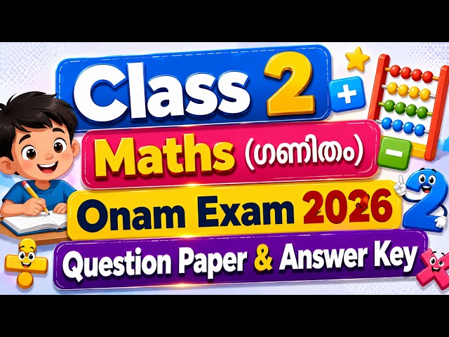 Class 2 Maths Onam Exam 2026 | Question Paper & Answer Key | ക്ലാസ് 2 ഗണിതം