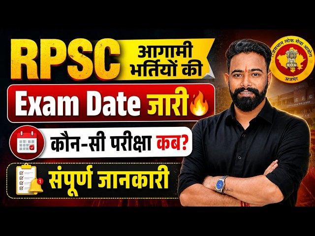 RPSC New Exam Calendar 2026🔥| RAS / PSI / 1st Grade Exam Dates | RPSC New Update | SK Sir