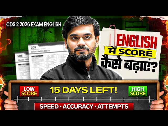CDS 2, 2026: 15-Day English Strategy 🚀 | Mock Test Analysis + Time Management | CDS Exam 2026 DW