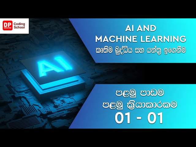 AI and Machine Learning - Lesson 1 Part 1