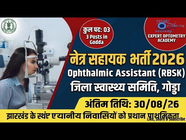 Godda Health Department Recruitment 2026 | Ophthalmic Assistant 3 Posts | Eligibility: Diploma in...