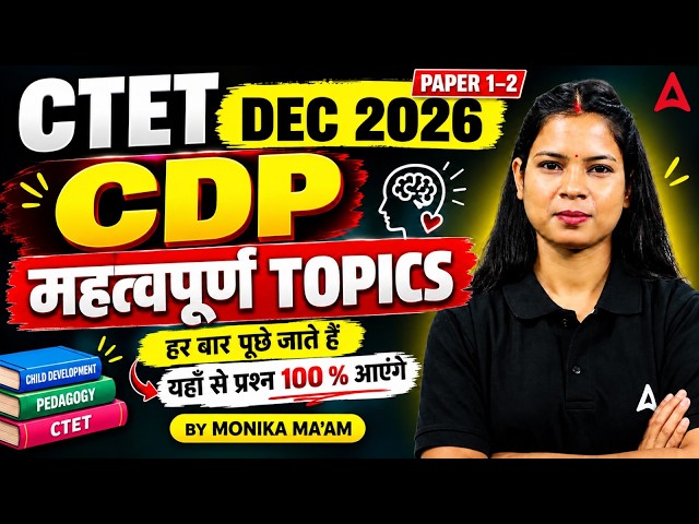 CTET 2026 CDP Most Important Topics | Paper 1 & 2 Complete Revision | By Monika Kushwaha