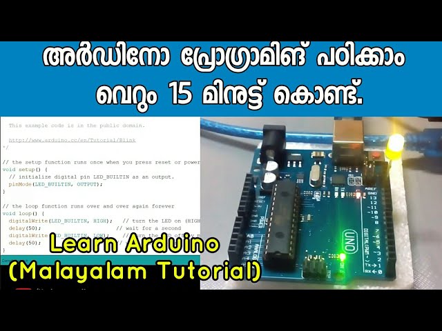 അർഡിനോ പ്രോഗ്രാമിങ് പഠിക്കാം(15 മിനുട്ടു കൊണ്ട്). Learn Arduino in 15 Minutes(Malayalam).