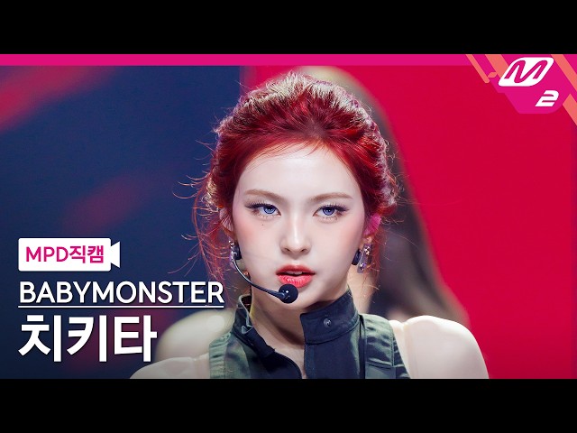 [MPD직캠] 베이비몬스터 치키타 직캠 4K 'MOON' (BABYMONSTER CHIQUITA FanCam) | @MCOUNTDOWN_2026.8.6