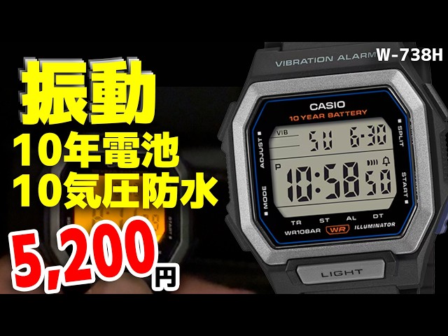A Vibrating Cheap Casio! Featuring a Vibration Alarm【Casio W-738H-1AJF】It’s a Value-for-Money Mon...