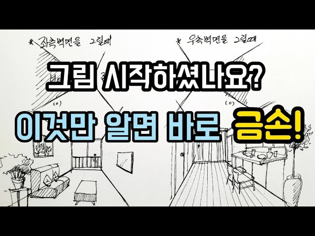 [펜드로잉]어반스케치/초보자를 위한 드로잉 기초/원근법