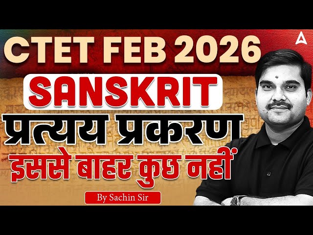 CTET Sanskrit Classes 2026 | CTET 2026 Sanskrit Pratyay Prakaran Related Que |CTET Sanskrit Pedagogy