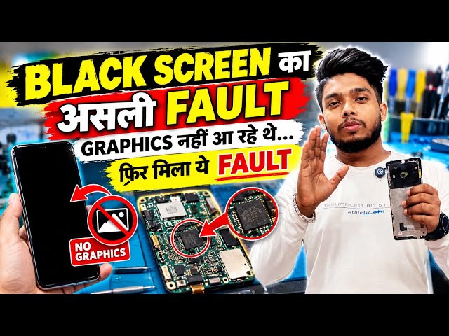 कोई नहीं बताता ये आसान तरीके | graphic section problem solution | mobile repairing course 