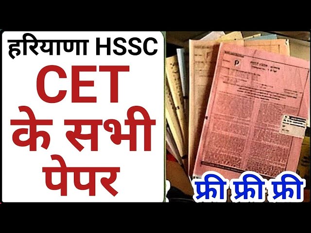 HSSC CET के सभी पुराने पेपर डाउनलोड 🔥 CET Exam 2026 | Haryana CET Previous Year Paper Download