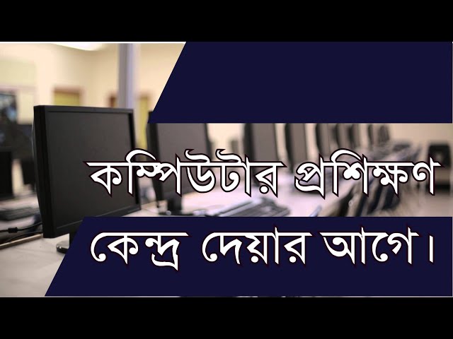 How to Start a Computer Training Center for  Business in Bangladesh
