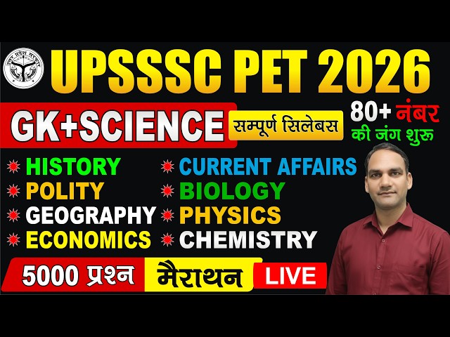 UPSSSC PET 2026 GK SCIENCE CLASS | UPSSSC PET GK GS | UPSSSC PET GK GS PRACTICE SET ON HIT STUDY APP