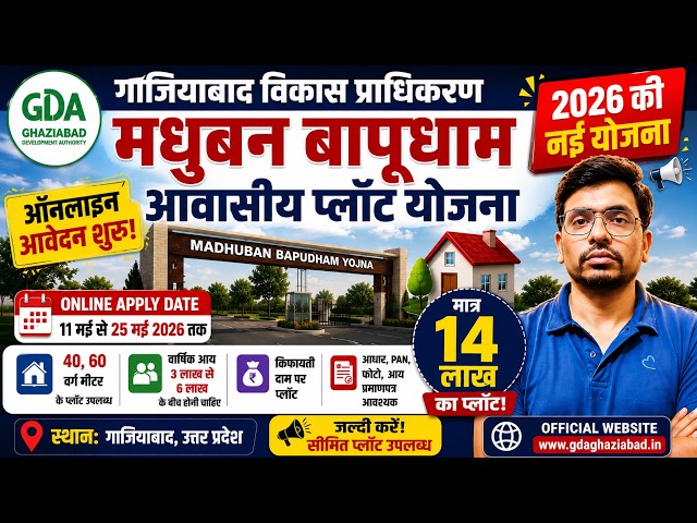GDA Plot Scheme 2026 Full Guide | Kaun Form Bhar Sakta Hai? | Complete Process