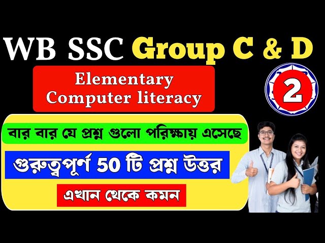 Elementary Computer literacy | wbssc group c and d general awareness | MCQ Class 2