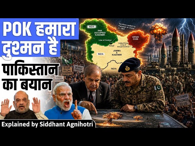 "PoK is our enemy" Pakistan big statement