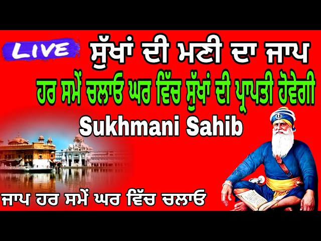 1/06/2026 / Sukhmani Sahib fast paath /Sukhmani Sahib live /Sukhmani Sahib netnem