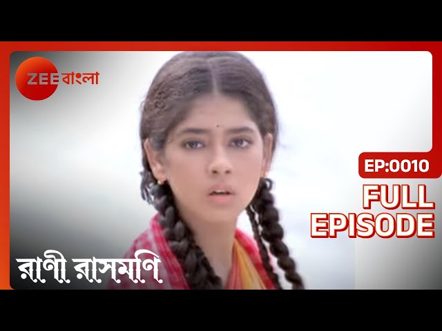 Khemi Rani-র জন্য চিন্তিত | Rani Rashmoni | Full Ep. 10 | ZEE Bangla