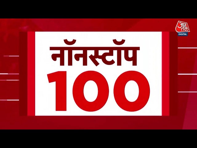 Superfast News: Ghaziabad Asad Encounter | Abhishek Banerjee | NEET | D. K. Shivakuma | Hindi News