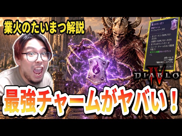 The Torch of Hellfire is Broken! Changing the Meta for Mythic Charms [Diablo 4/S15]