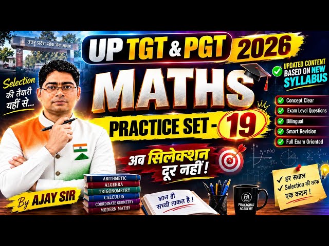 🚨 PRACTICE SET - 19 | BIGGEST ANNOUNCEMENT | UP TGT & PGT MATHS Batch Launch 2026-27 🎉 | App Launch