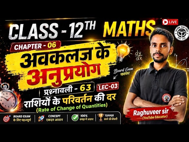 Class 12 Maths Chapter 6 | Application of Derivatives | Ex 6.1 | Lecture 03
