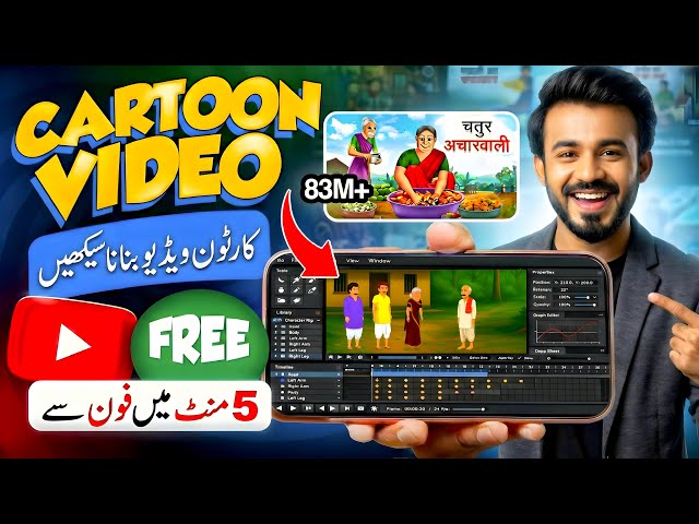 Mobile Se Cartoon Video Kaise Banaye | How To Make Cartoon in Mobile 2026? Cartoon Video Maker App🔥