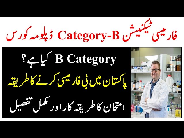 Pharmacy Technician Course After 10th In Pakistan || B Pharmacy Diploma || Scope Of Category B