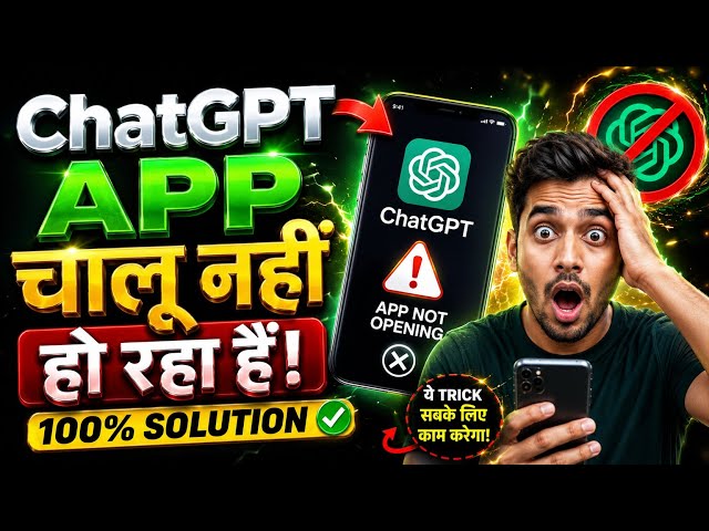 How To Fix ChatGPT Not Opening Problem? ChatGPT App Not Working & Crash Issue FIX (Android)
