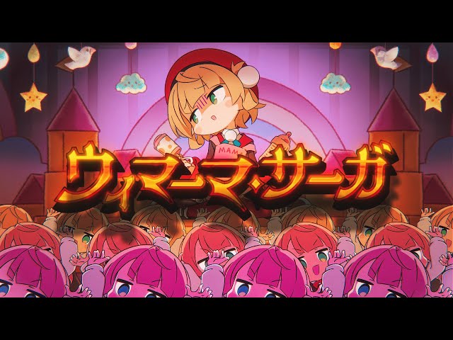 【オリジナル楽曲】ウィマーマ・サーガ / しぐれうい(9) vs. しぐれうい (16)【IOSYS（まろん&D.watt）】