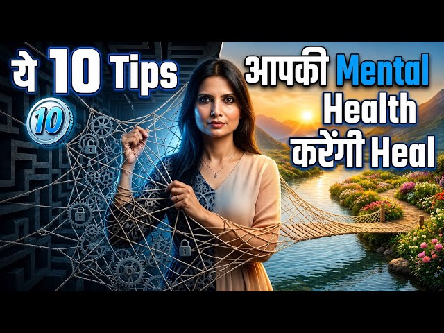 Apni Mental Health Kaise Thik Kare l Mental Health Kaise Theek Karen l Dr Kashika jain